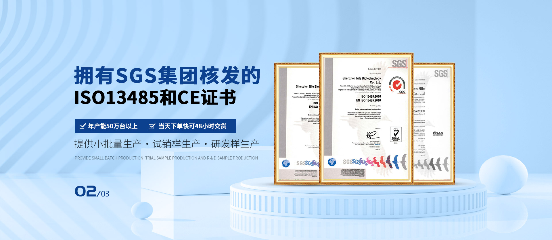 尼羅河生物：擁有SGS集團(tuán)核發(fā)的ISO13485和CE證書(shū)