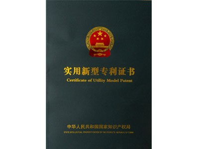 尼羅河榮譽-實用新型專利證書