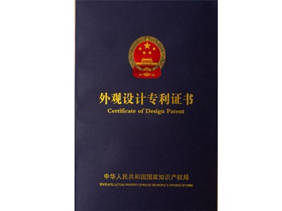 尼羅河榮譽-外觀專利證書